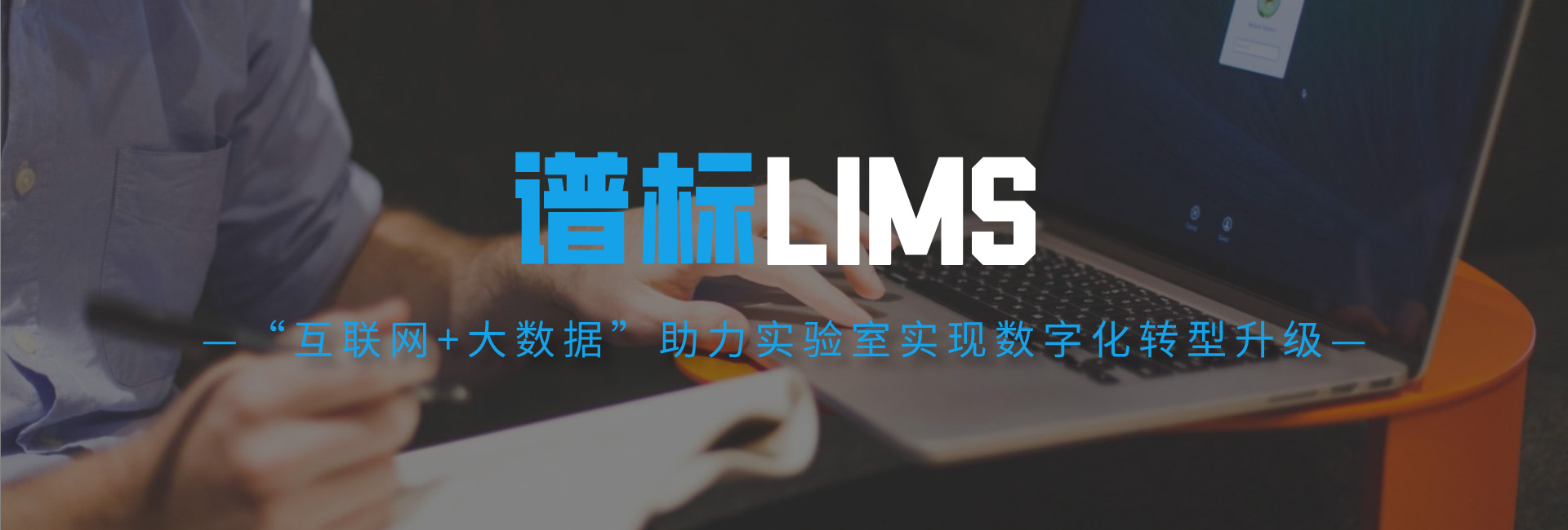 LIMS實驗室信息管理系統(tǒng)的特點